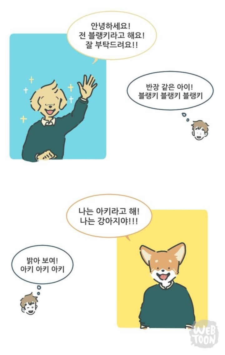 신박하고 귀여운 내용으로 화제인 네이버 웹툰 | 인스티즈