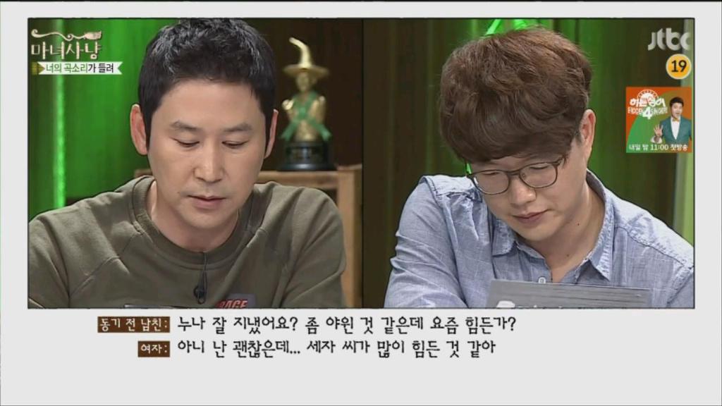 [마녀사냥] 커플모임의 최후 | 인스티즈