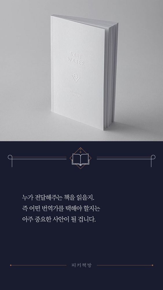 책 읽을 때 번역가를 유심히 봐야하는 이유 | 인스티즈