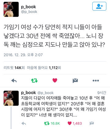 여아낙태 20년후 대한민국 | 인스티즈