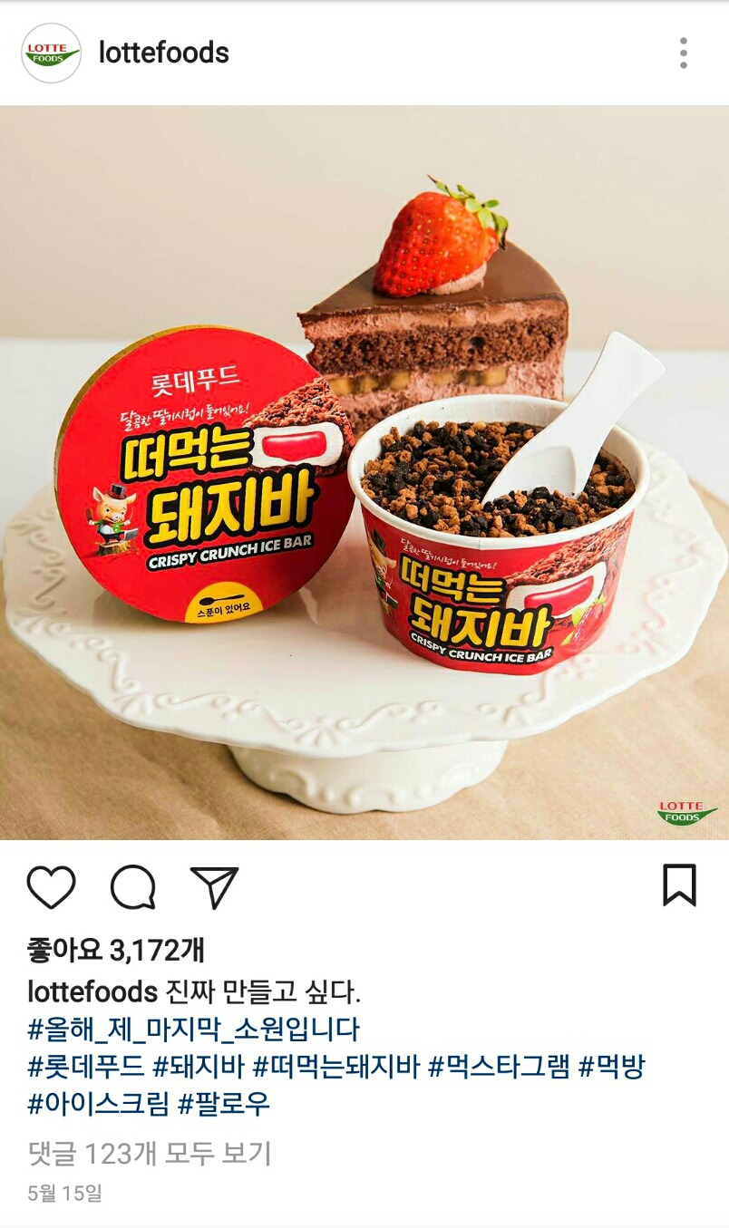 돼지바에 미쳐버린 롯데푸드.insta | 인스티즈