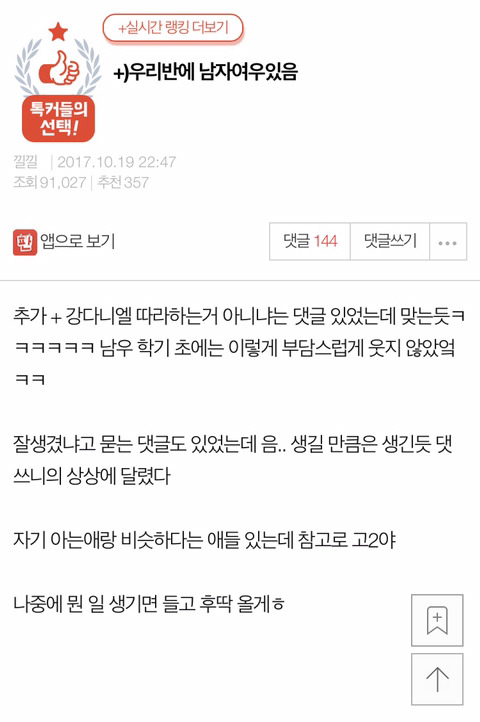 +) 우리반에 남자여우있음 | 인스티즈