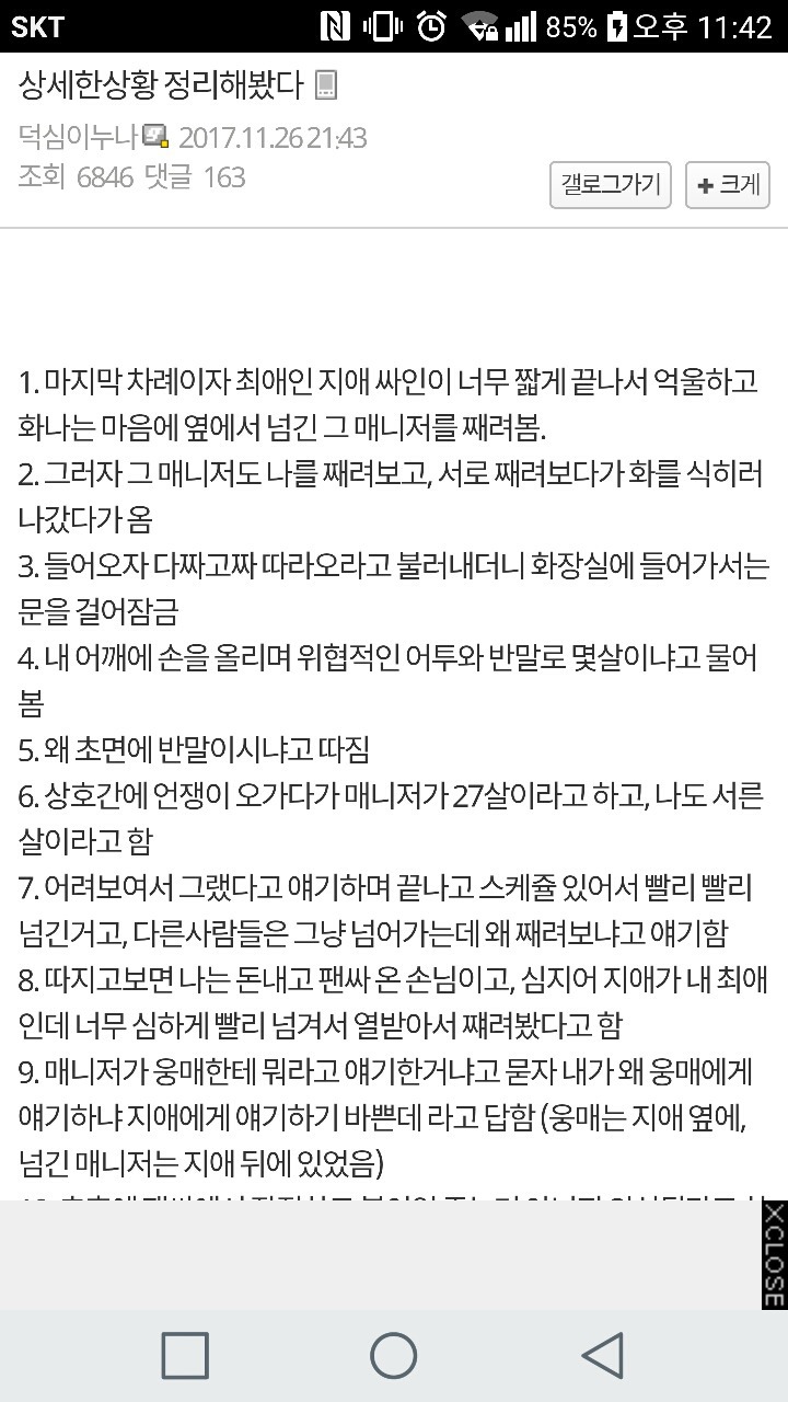 러블리즈 팬싸 매니저 팬 협박사건 울림 공식입장.jpg | 인스티즈
