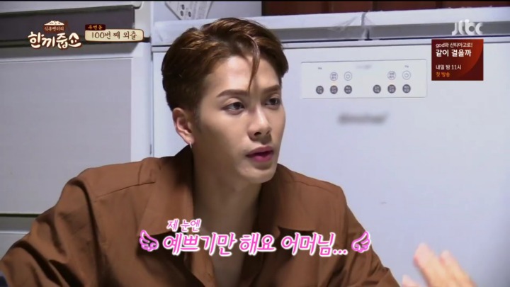 한끼줍쇼 밥 차려주신 어머님한테 예쁜짓하는 잭슨 | 인스티즈