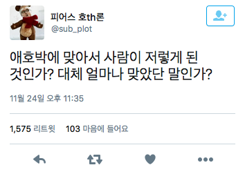 유아인이 개박살낸 트위터 모음.twt | 인스티즈
