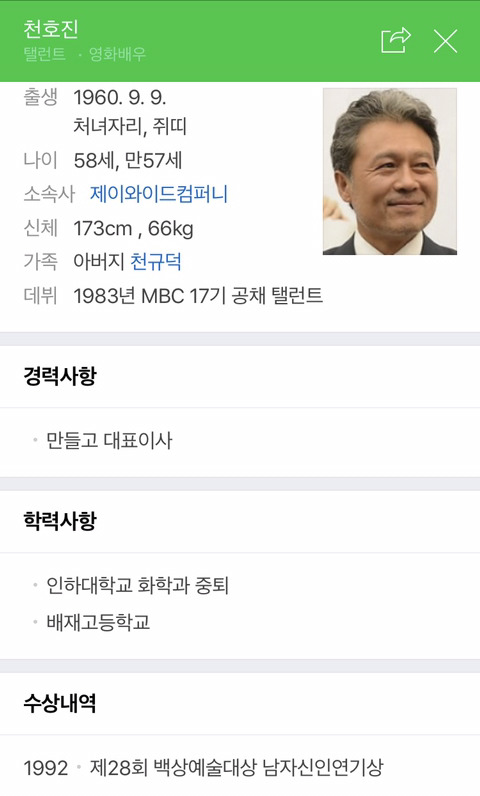 92년 백상신인상 이후로 26년만에 상 타신 천호진배우님(+대상 영상) | 인스티즈