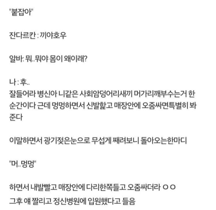 같이 일하는 편의점 알바 참교육한썰.real | 인스티즈