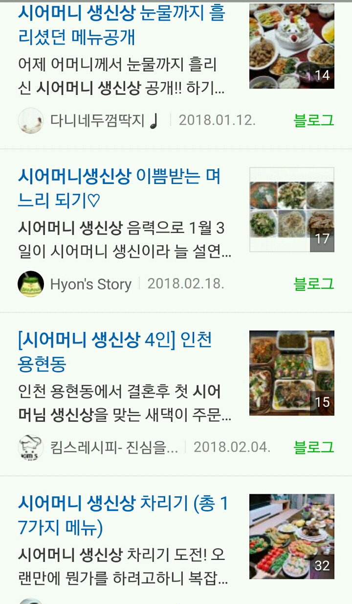 네이버 검색어 보면서 또 비혼 다짐.jpg | 인스티즈
