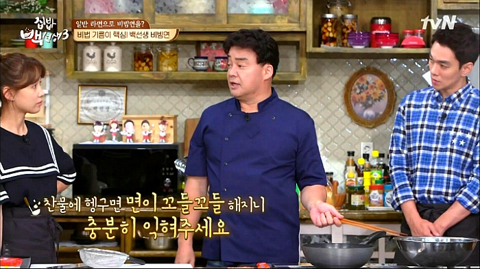 [집밥백선생3] 일반라면으로 비빔면 만들기 | 인스티즈
