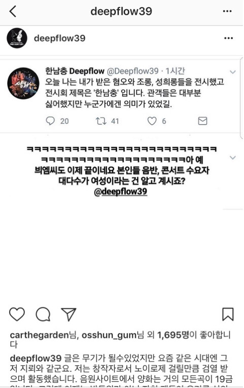 딥 인스타에 좋아요 누른 가수,래퍼(강심장만 보시오) | 인스티즈