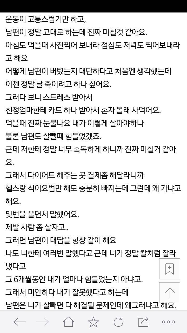 다이어트때문에 이혼하게 생겼습니다 | 인스티즈