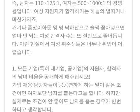 여자라서가 아니라 능력 없어서 취업 못하는거야 여자들아 ㅋ (청원하자) | 인스티즈
