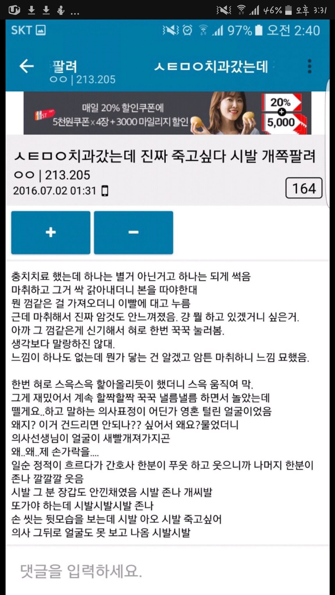 치과 갔는데 진짜 죽고싶다 나쁜 개쪽팔려 | 인스티즈