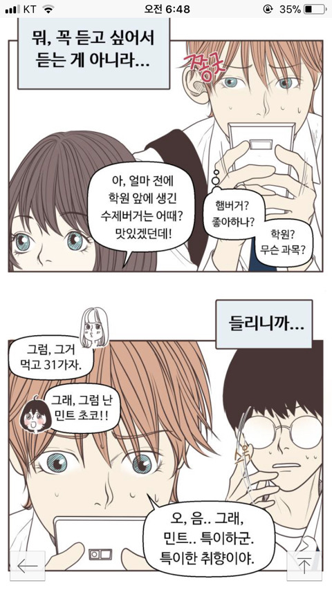 논란되고 있는 네이버웹툰 | 인스티즈