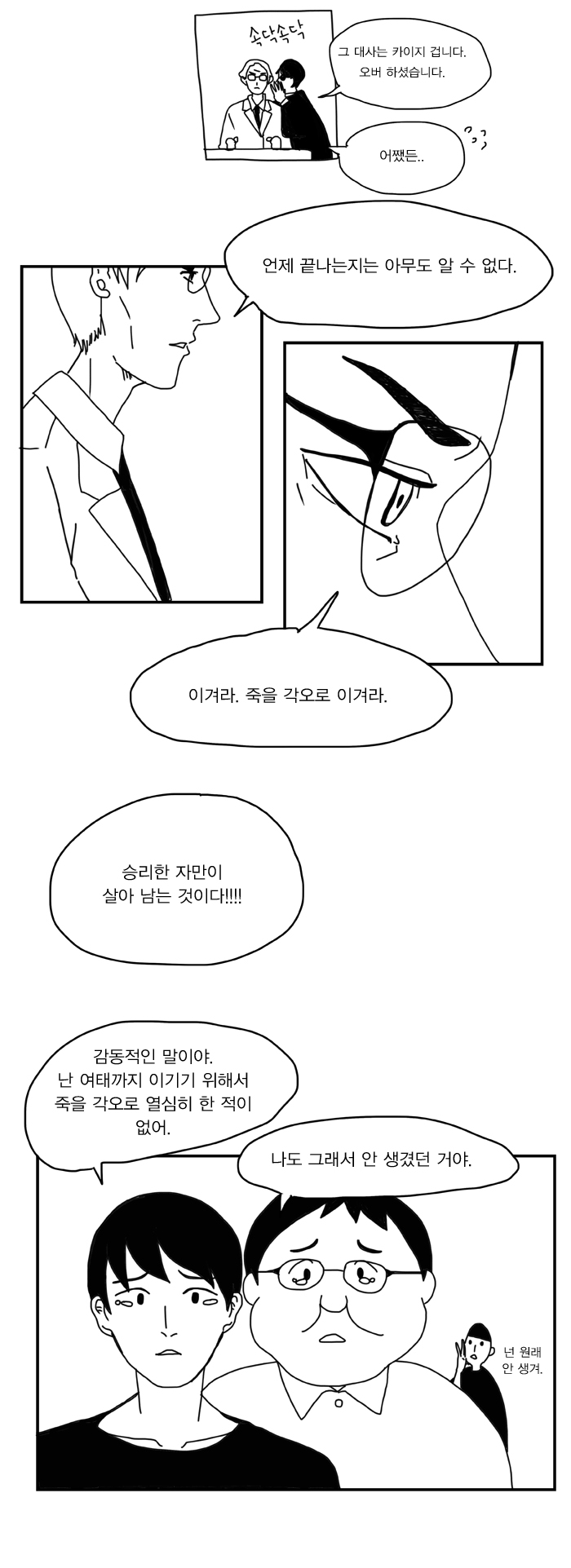 한국의 포털을 어떻게 찌그러들었는가? -구글을 위한 변명 2부- .Manhwa | 인스티즈
