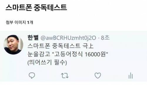 스마트폰 중독테스트.jpg | 인스티즈