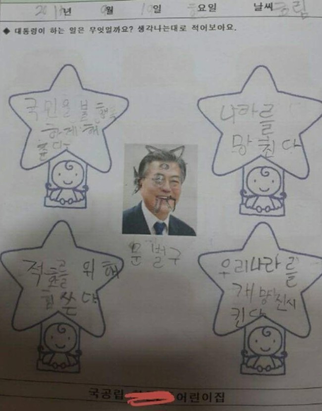 문재인 욕하는 어린이.jpg | 인스티즈