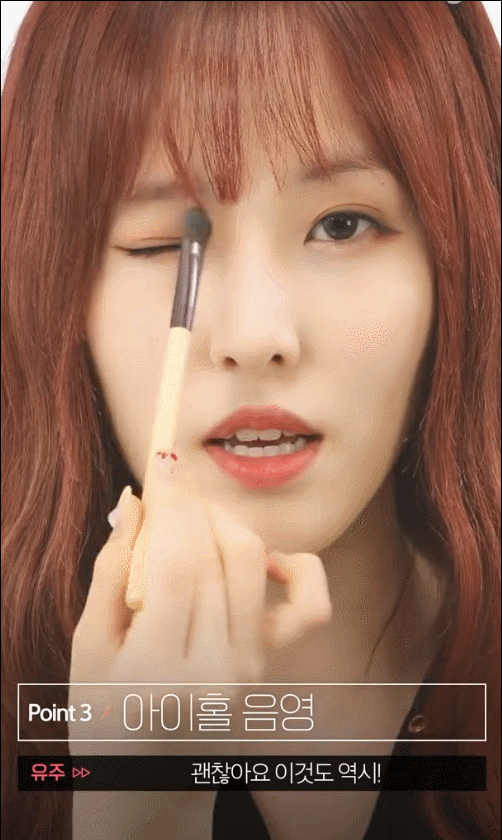 여자친구 유주가 알려주는 차도녀 화장법.gif | 인스티즈