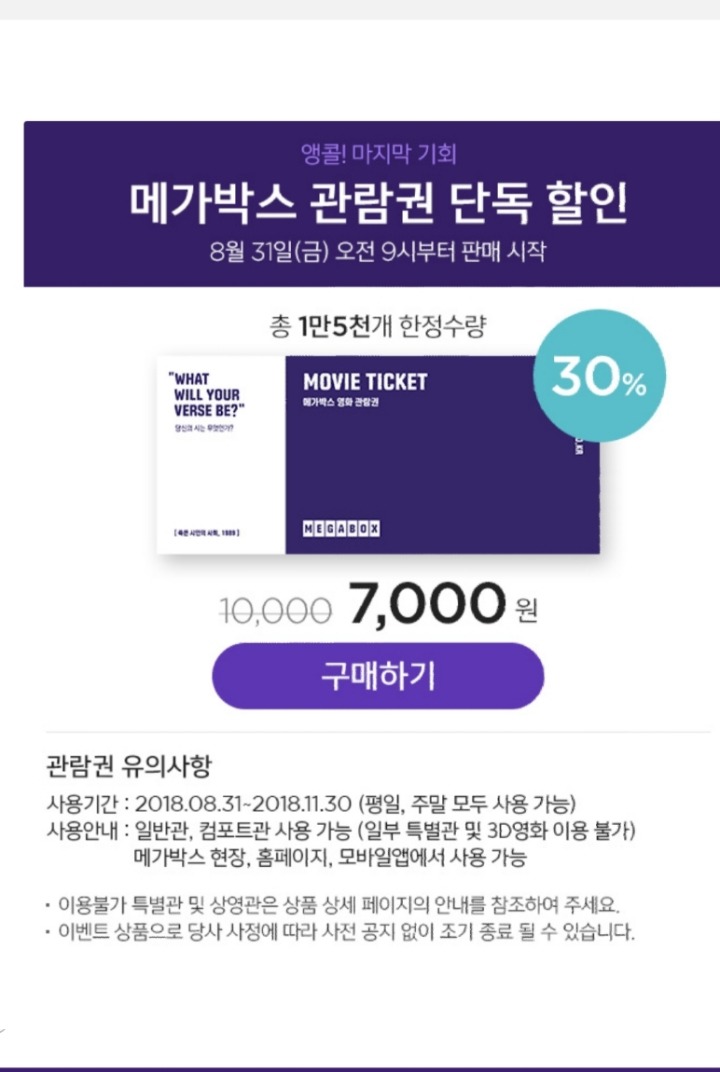 G마켓 메가박스 일반관,컴포트관 관람권 7000원 | 인스티즈