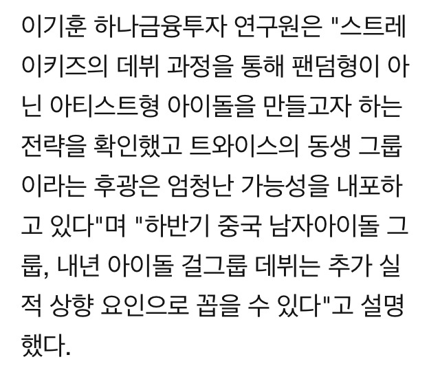 JYP 새 걸그룹 내년 데뷔 확정 .jpg | 인스티즈