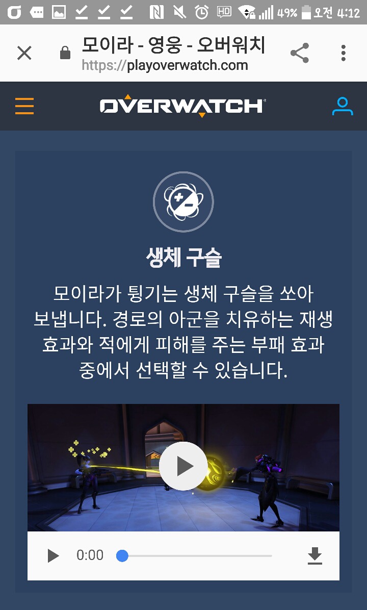 [오버워치] 모이라 영웅소개 | 인스티즈