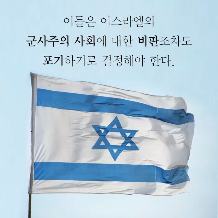 이스라엘 여성을 가둔 유리천장 | 인스티즈