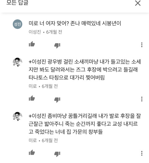 상대를 잘못 골라도 한참 잘못 고른 성진이 | 인스티즈
