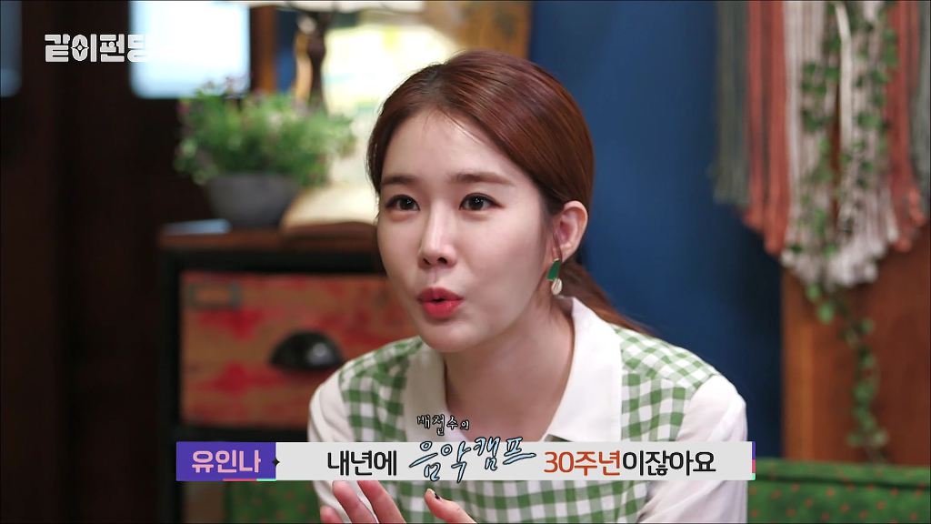 고용 보장에 기뻐하는 장도연의 뼈때리는 유인나 (같이 펀딩) | 인스티즈