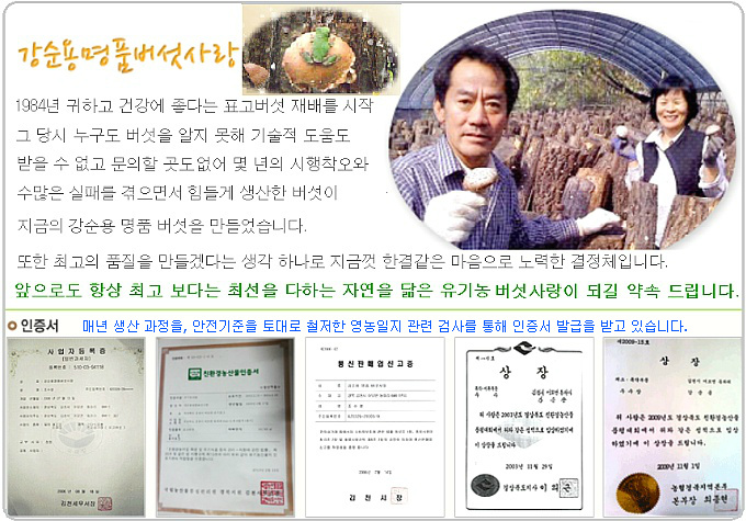 강순용명품버섯사랑 이미지