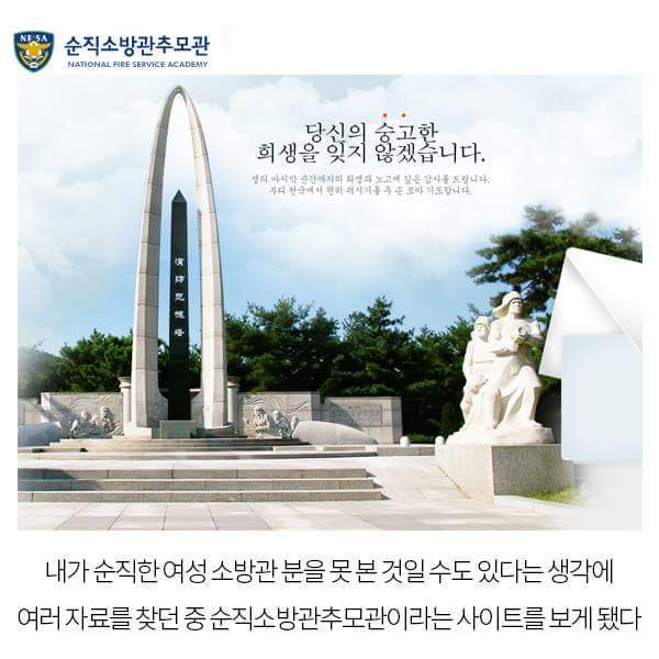 순직 소방관 | 인스티즈
