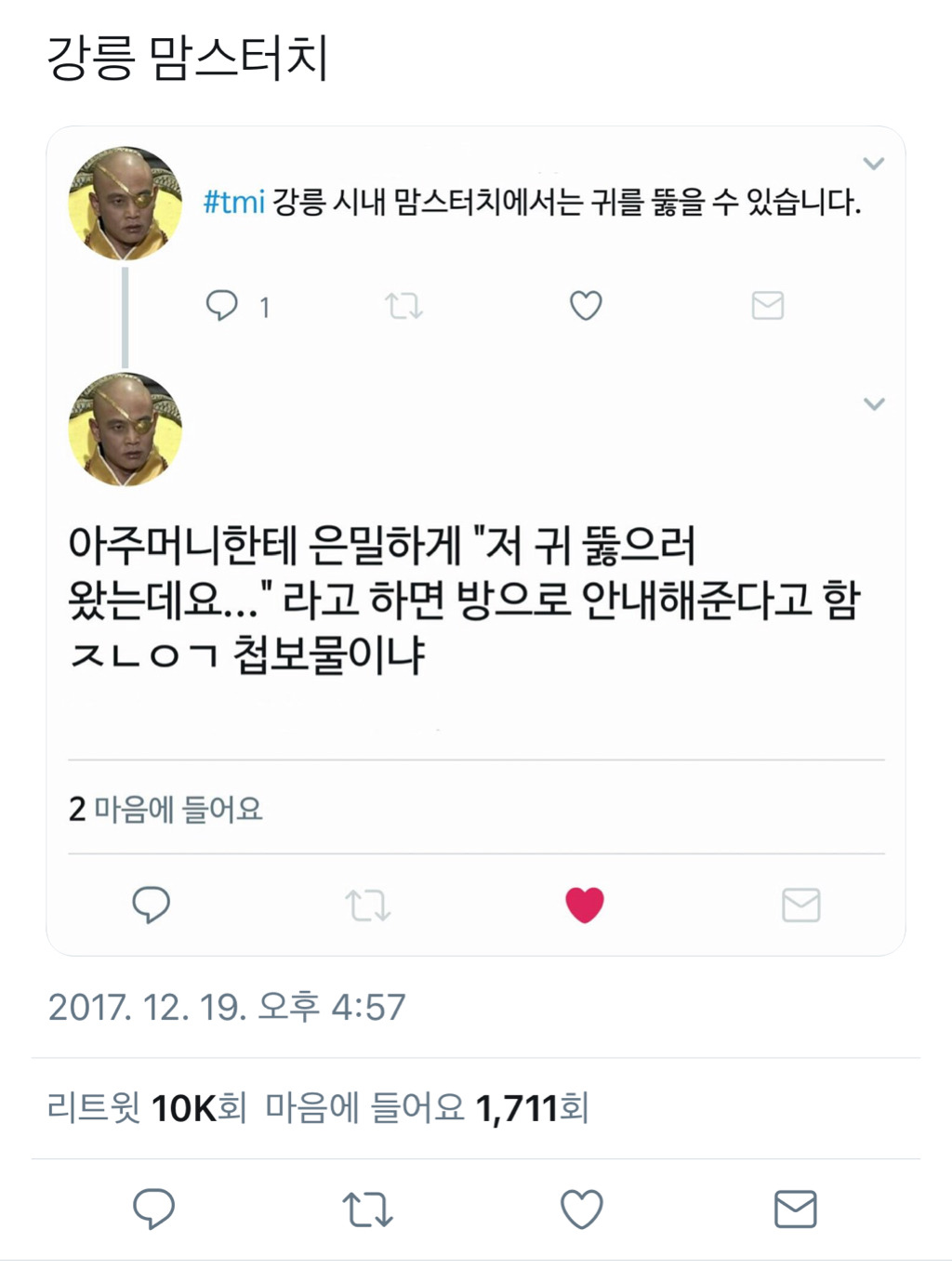 강릉의 비밀.....twt | 인스티즈