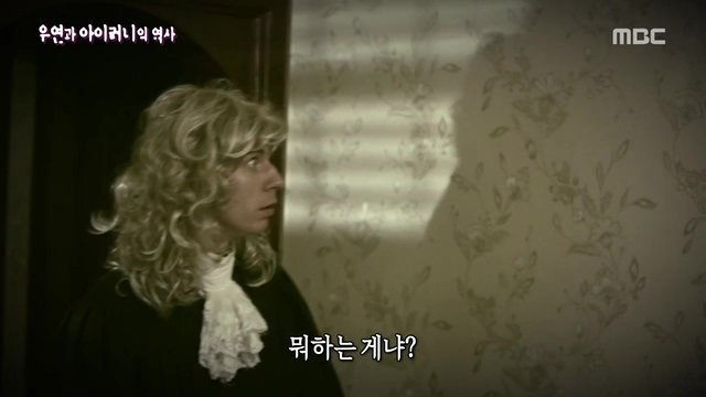 [서프라이즈] 우연과 아이러니의 역사.jpg | 인스티즈