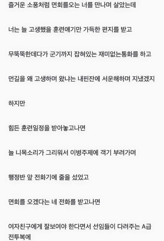 어떤 남자가 고무신 거꾸로신은 여자에게 쓴글 | 인스티즈
