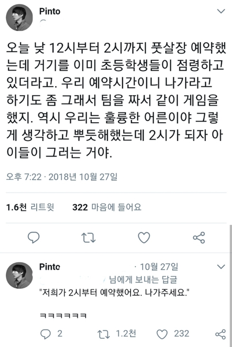 초딩들과 풋살한 아죠시.jpg | 인스티즈