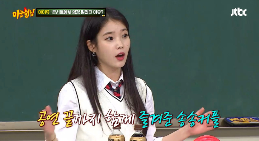 송중기,송혜교 커플떄문에 초긴장 상태에서 콘서트한 아이유.jpg | 인스티즈
