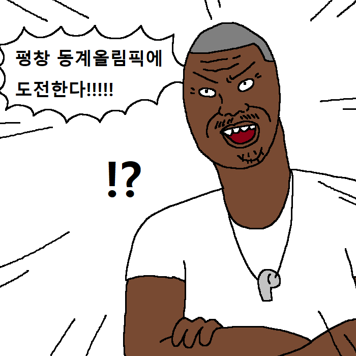 흑인이 복싱 배우러 복싱학원 가는 만화 | 인스티즈