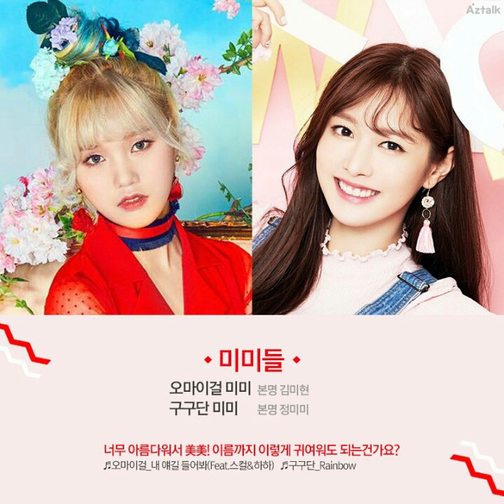 걸그룹 동명이인 모음 | 인스티즈