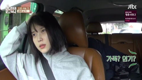 [효리네민박] 아이유의 고민. jpg | 인스티즈