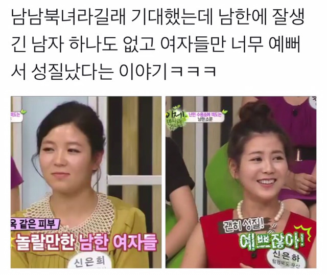 남남북녀의 현실 | 인스티즈