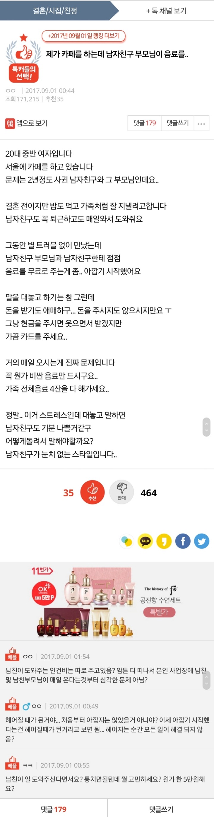 제가 카페를 하는데 남자친구 부모님이 음료를.. | 인스티즈