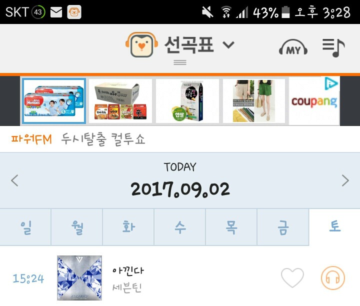 김생민이 출연한 오늘자 컬투쇼 선곡표 ㅋㅋㅋㅋ | 인스티즈