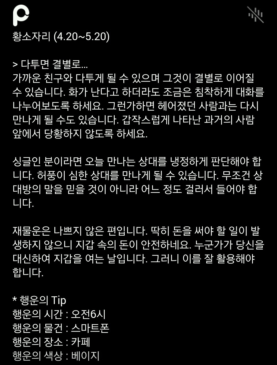 미리 보는 11월 23일 산수도인 별자리 운세 | 인스티즈