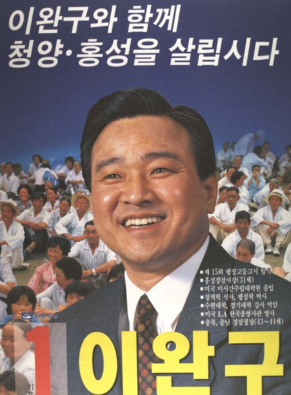 대한민국 주요 정치인들의 초년시절 선거포스터.jpg | 인스티즈