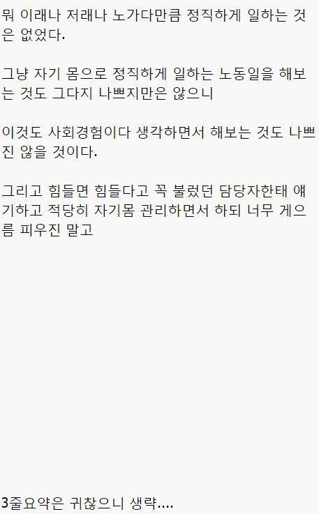 무작정 노가다를 해 보았다 | 인스티즈