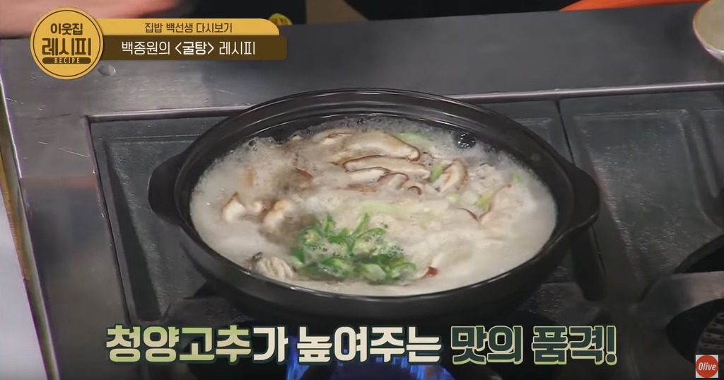 겨울철 보양식 백종원의 굴탕 레시피 | 인스티즈