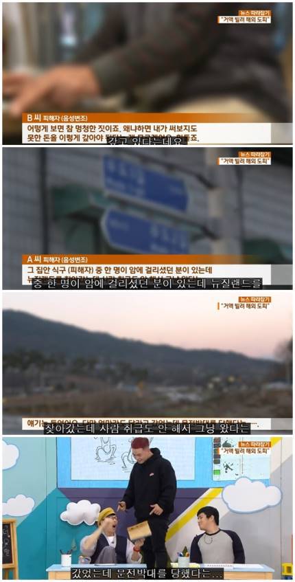 마이크로닷 부모 사기 피해자"뉴질랜드 갔더니 사람 취급도 안해, 문전박대 당했다” | 인스티즈