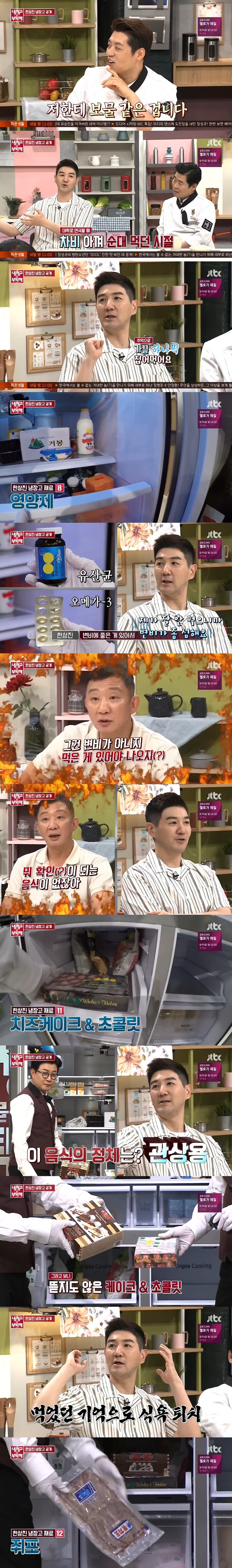 냉장고를 부탁해) 체중 관리를 하려고 1일1식하는 한상진의 식습관 | 인스티즈