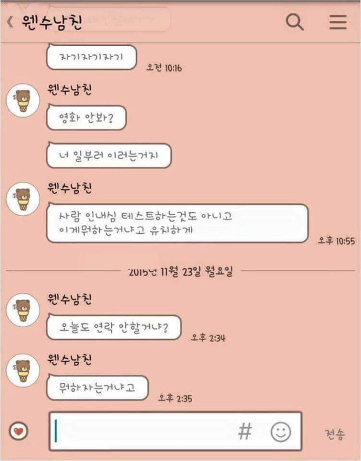 연락안하는 남자친구와 카톡 | 인스티즈