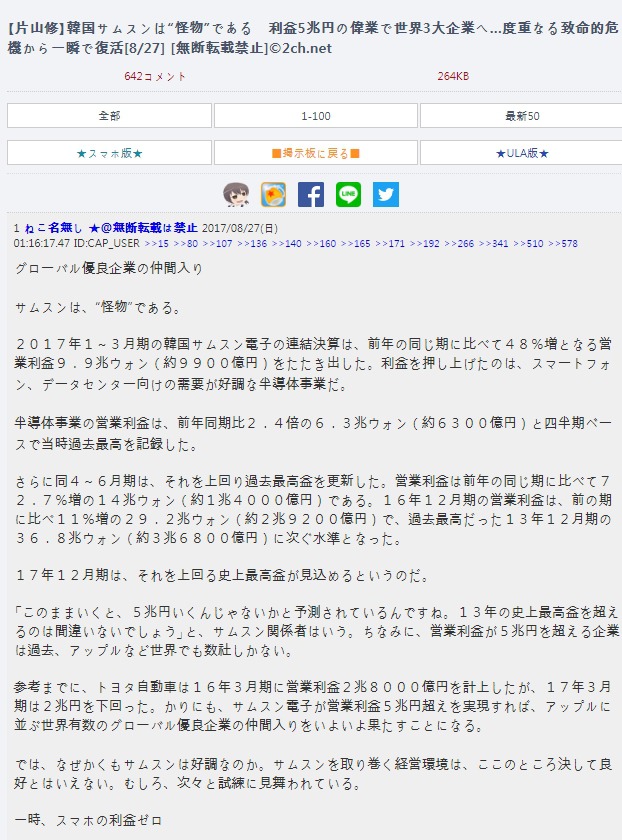 日 언론 "한국 삼성은 "괴물" 세계 3대 기업으로! | 인스티즈