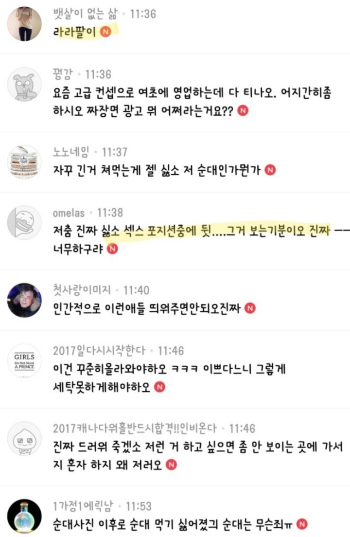 쌍코 : 설현이 라라팔이라서 라라팔이라고 하는데 뭐가 문제요? | 인스티즈